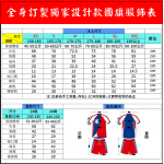 獨家版權設計款短袖國旗衣套裝透氣高檔(此為沒有志工團標誌空白版)