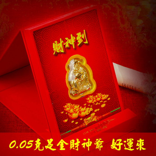 【一整年保財金箔禮品】0.05克足金財神爺金箔擺件禮品~讓您正財偏財攏總來/整年財運旺旺來,送禮自用皆宜, 過年 賀歲生肖 開運金幣 金箔 活動禮品 銀行保險禮品 個性禮品