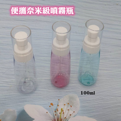 按壓式分裝噴霧瓶【100ml】酒精分裝 旅行 分裝瓶  噴霧瓶 多顏色 化妝 外出便攜使用