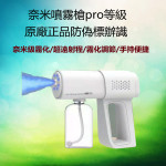 授權原廠正品有防偽標<升級版8燈藍光噴霧槍>可放各類消毒液,噴霧處理射程遠不再讓全身溼答答 抗菌防疫保持乾淨很重要~防疫用品  消毒  防疫小物 清潔用品 