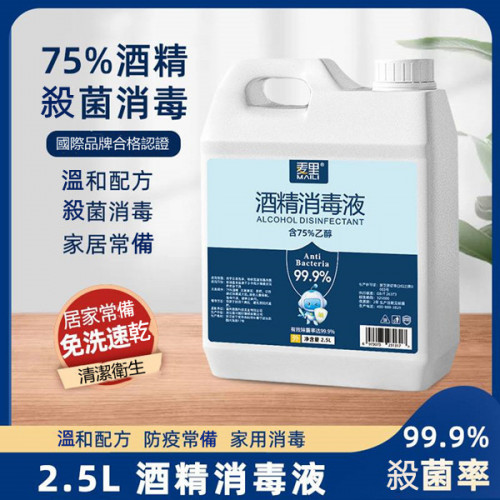 <居家個人衛生防疫必備品>食品級酒精2.5公升,2.5ML家庭號 酒精補充液 隨時做好個人防護 