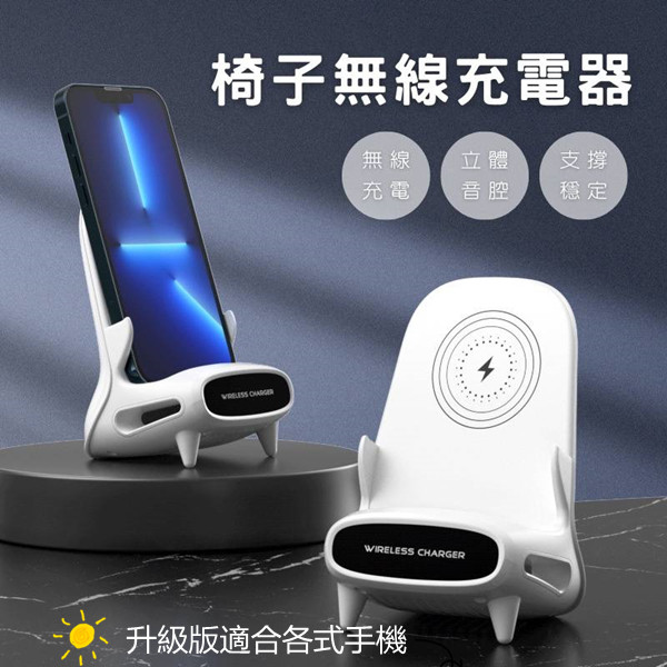 "Upgraded version of unlimited fast charging is suitable for all kinds of mobile phones" . Chair wireless charger 15W wireless charger Mobile phone wireless induction amplifier/mobile phone speaker/mobile phone stand/amplifier