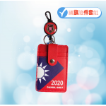 獨家國旗紀念版愛您愛您２０２０識別吊牌 ／證件套 ／公交套 ／ 悠遊卡套／拉縮套／伸縮套