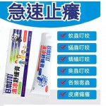 膏狀條裝30g【居家用品防護,防蟲系列】春夏防蚊必備品,有了它出遠門旅遊也不怕~叮叮驅蚊走珠 夏天嬰兒祛蚊驅蟲蚊怕水清涼止癢母嬰可用 止癢膏