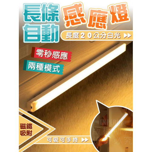 【百貨用品照明學習系列】LED人體感應燈/照明燈/夜燈